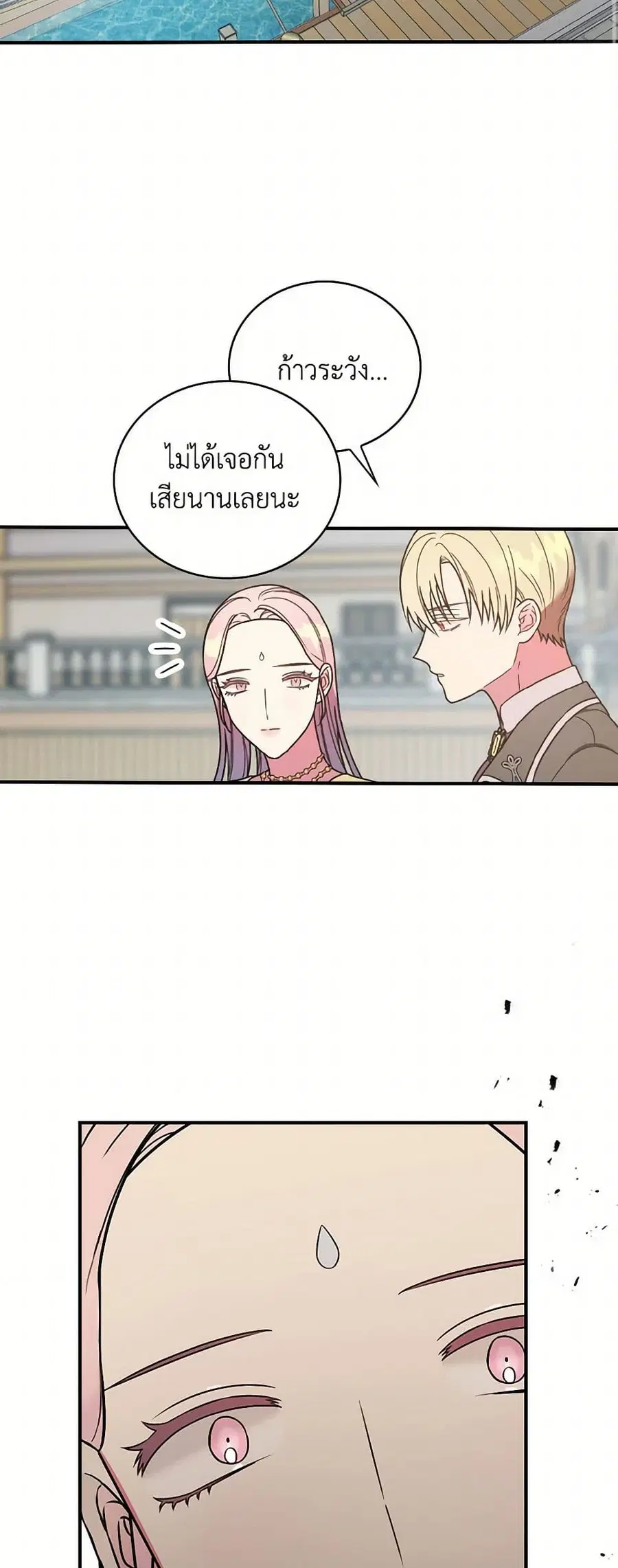 Duchess in the Glass House ตอนที่ 25 หน้า 3