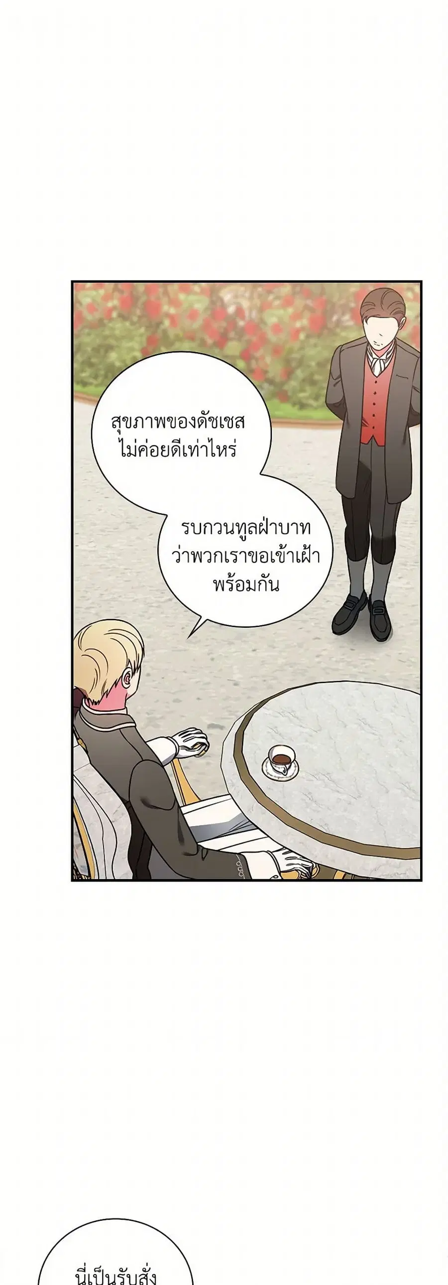 Duchess in the Glass House ตอนที่ 26 หน้า 1