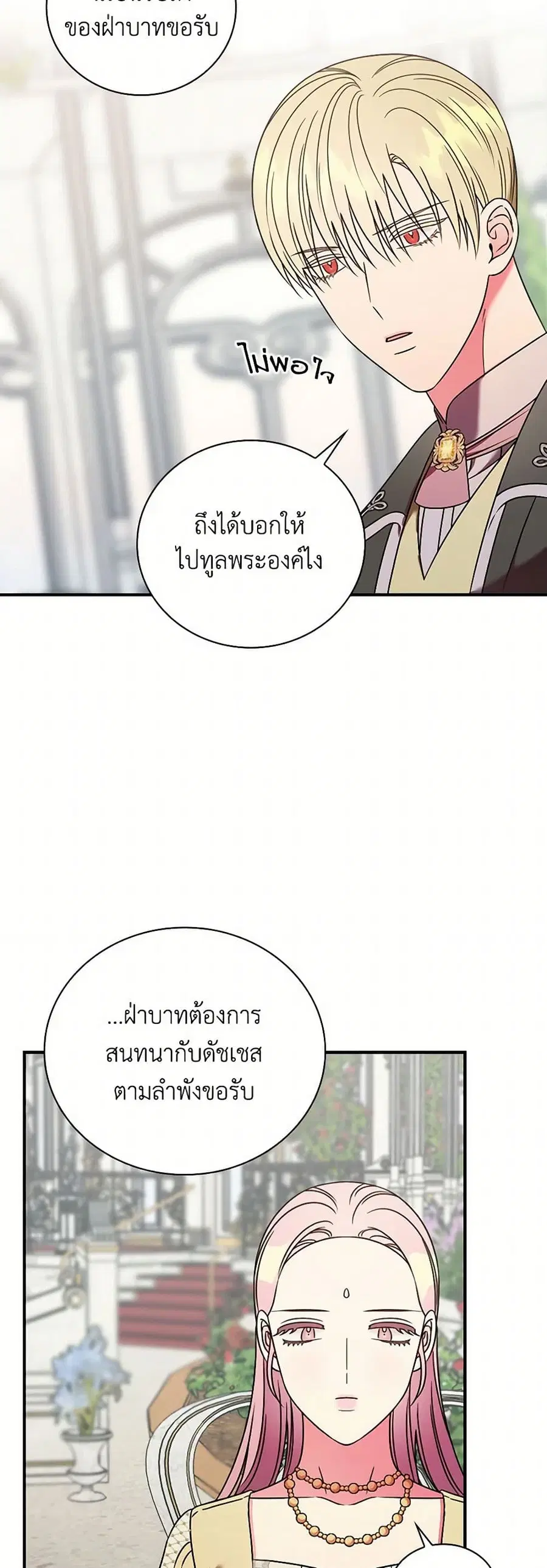 Duchess in the Glass House ตอนที่ 26 หน้า 2