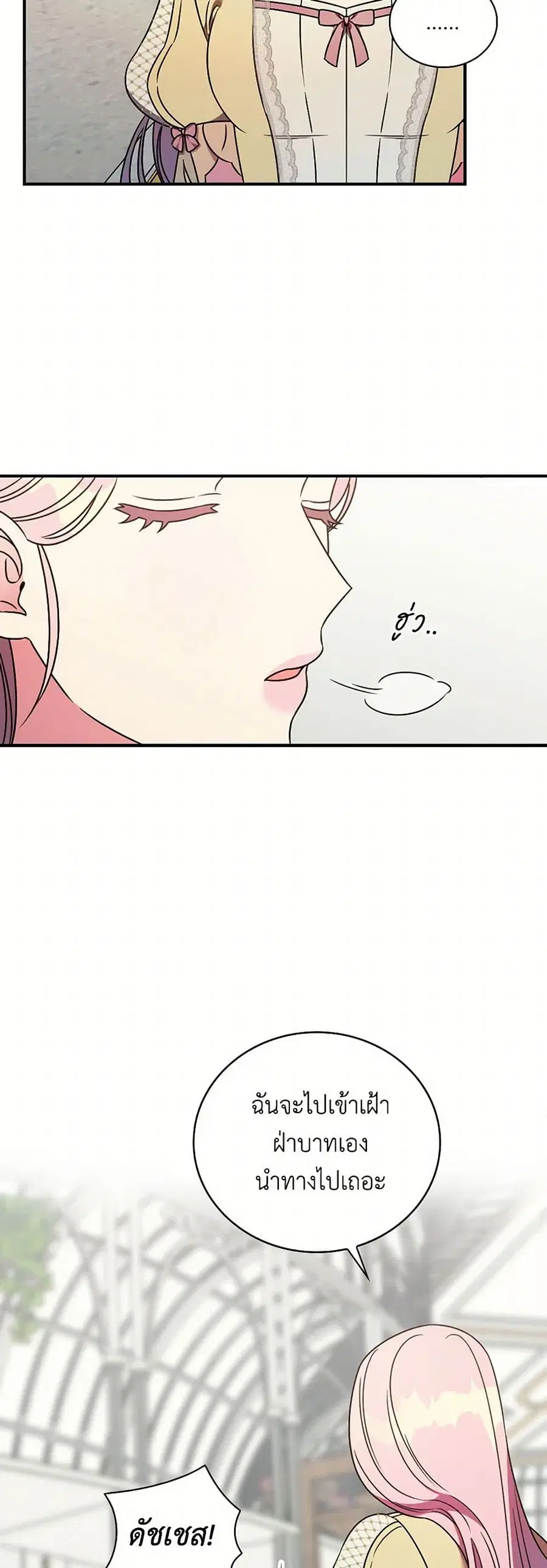 Duchess in the Glass House ตอนที่ 26 หน้า 3