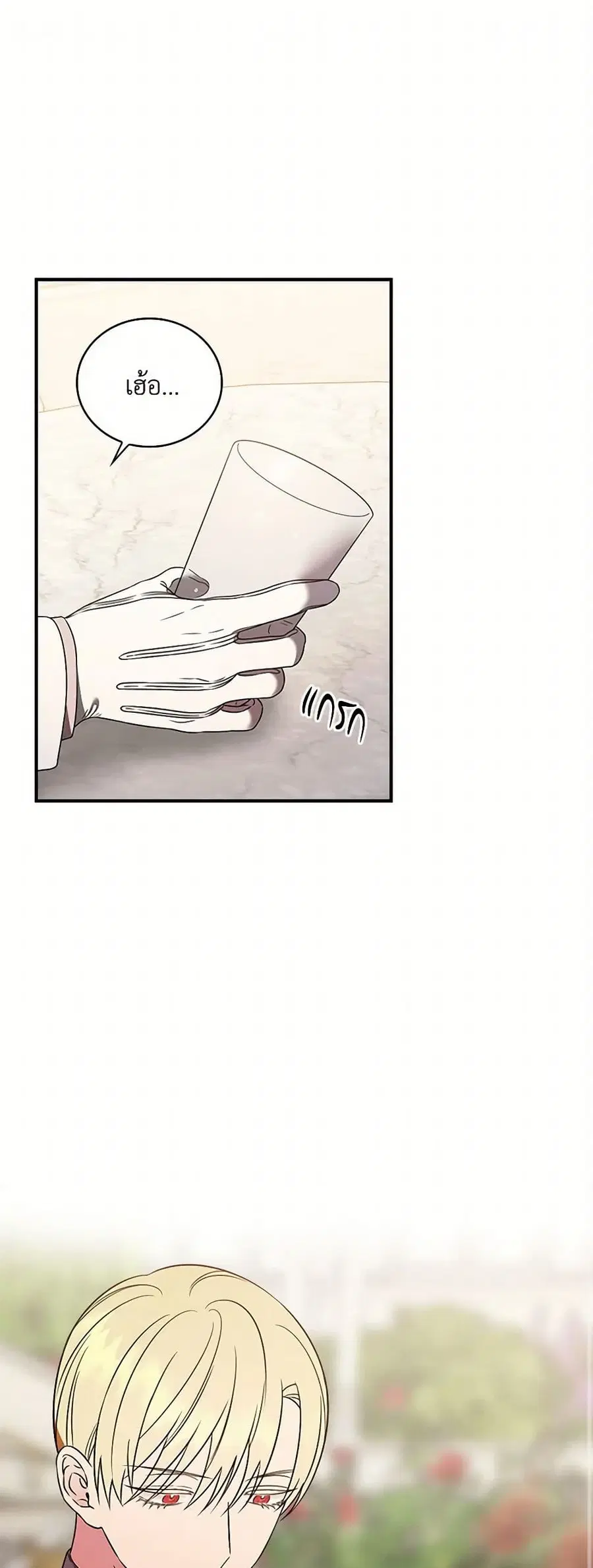 Duchess in the Glass House ตอนที่ 27 หน้า 2