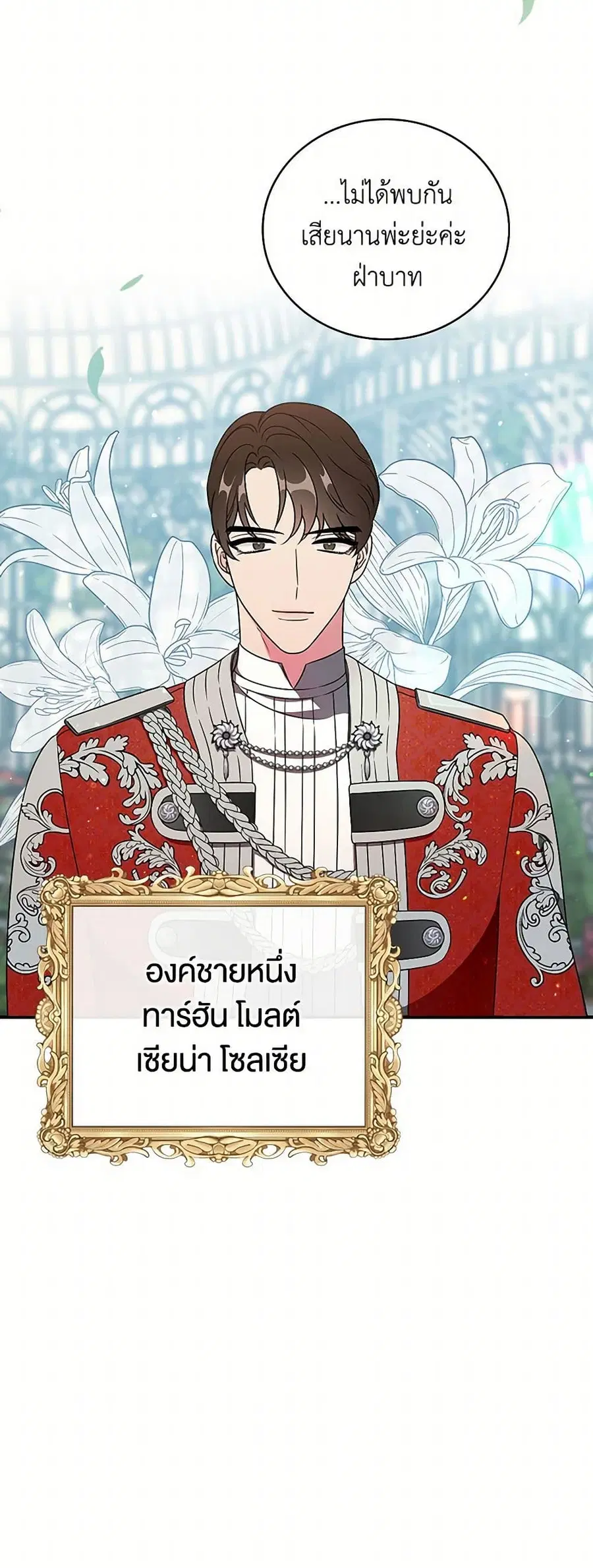 Duchess in the Glass House ตอนที่ 27 หน้า 3