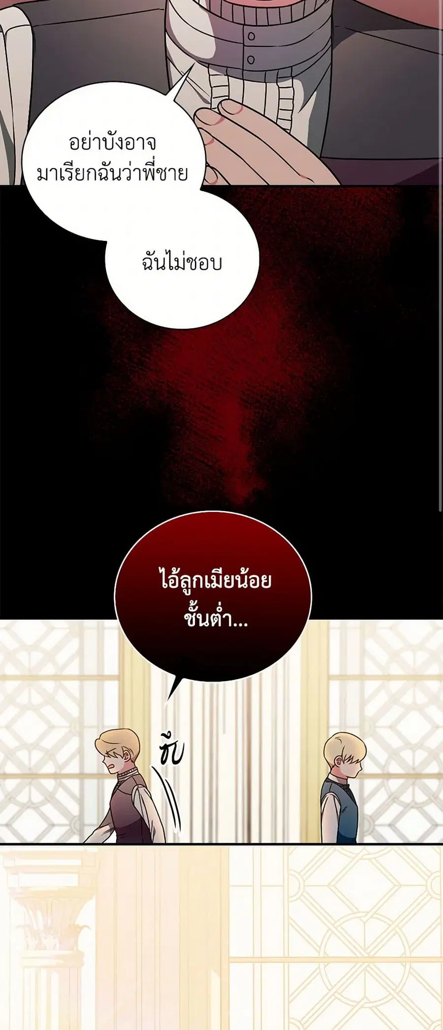 Duchess in the Glass House ตอนที่ 29 หน้า 2
