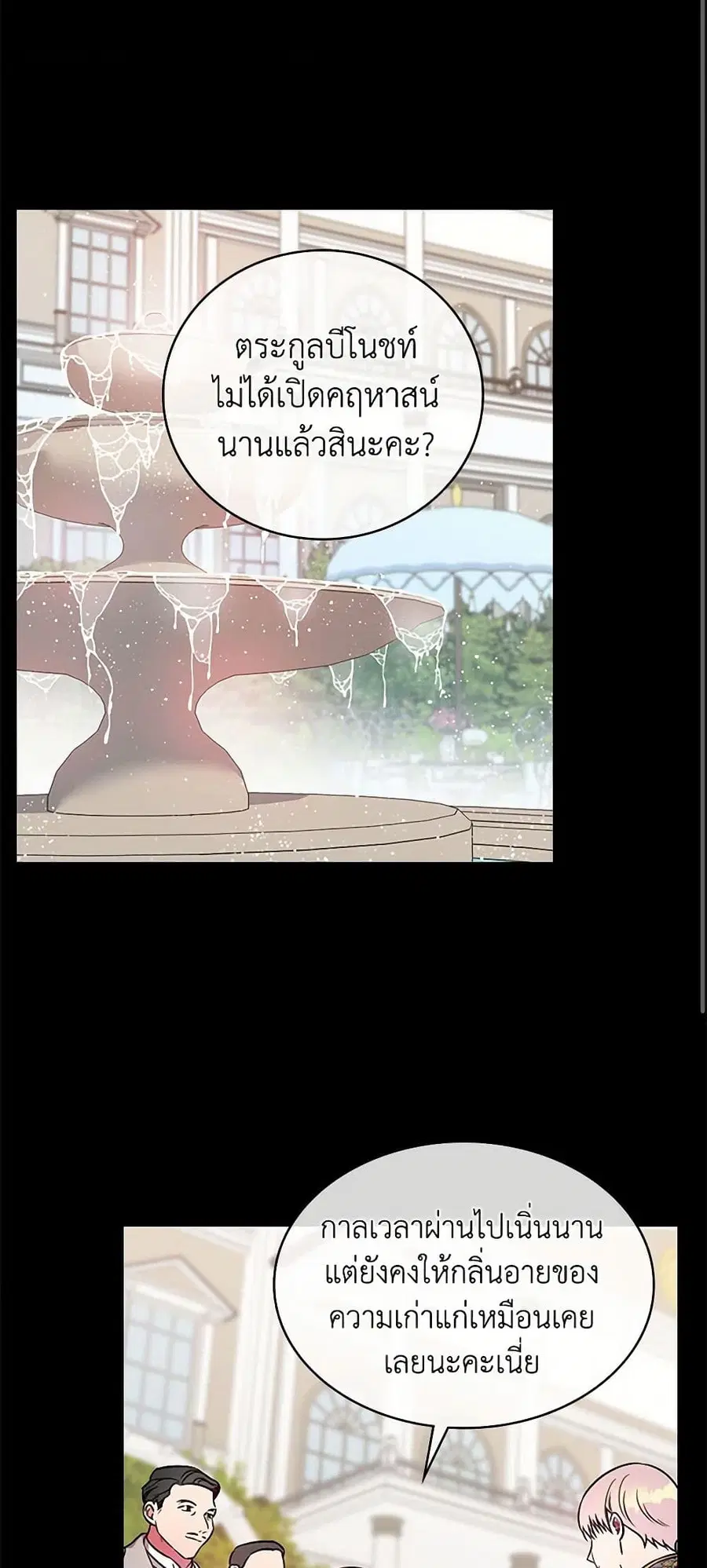 Duchess in the Glass House ตอนที่ 3 หน้า 3