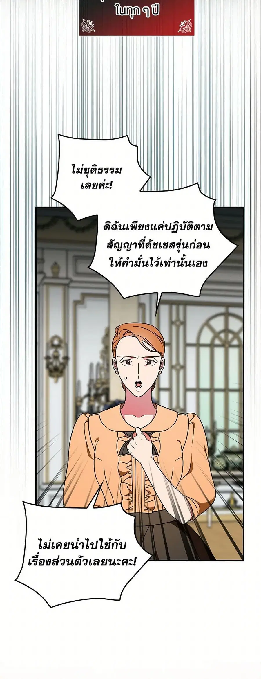 Duchess in the Glass House ตอนที่ 30 หน้า 2