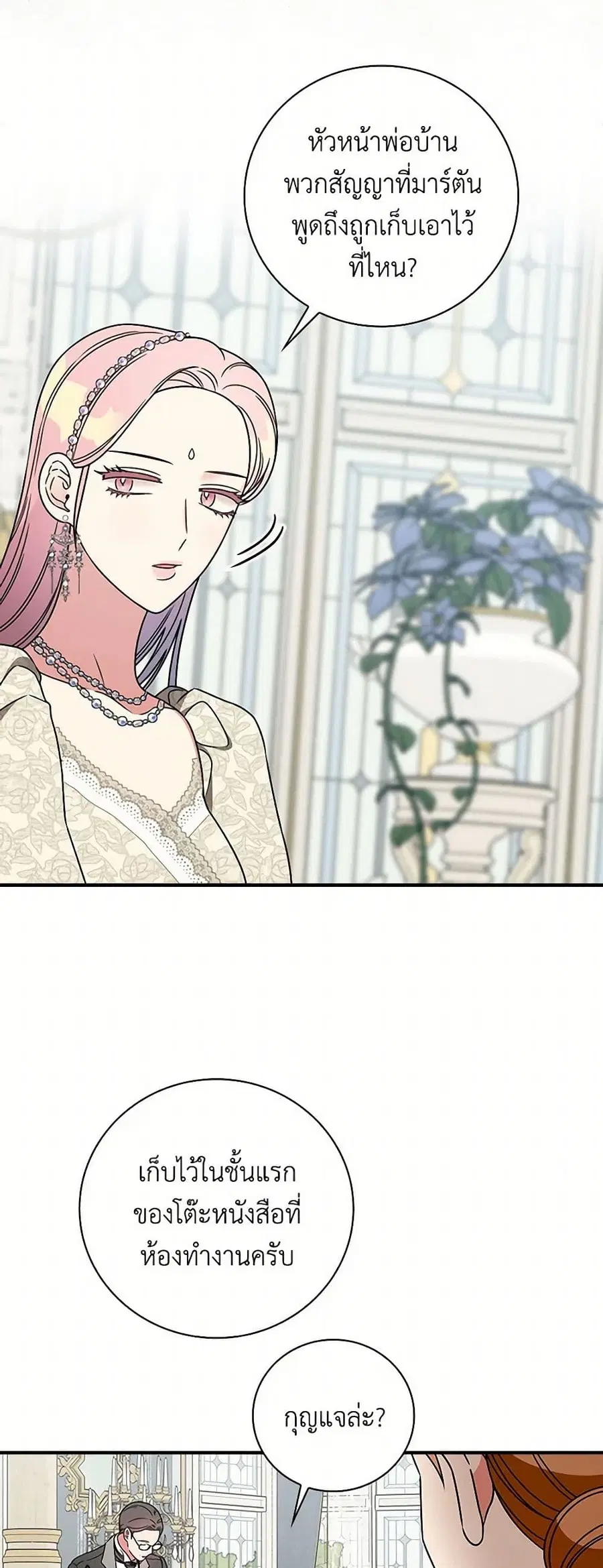 Duchess in the Glass House ตอนที่ 30 หน้า 3