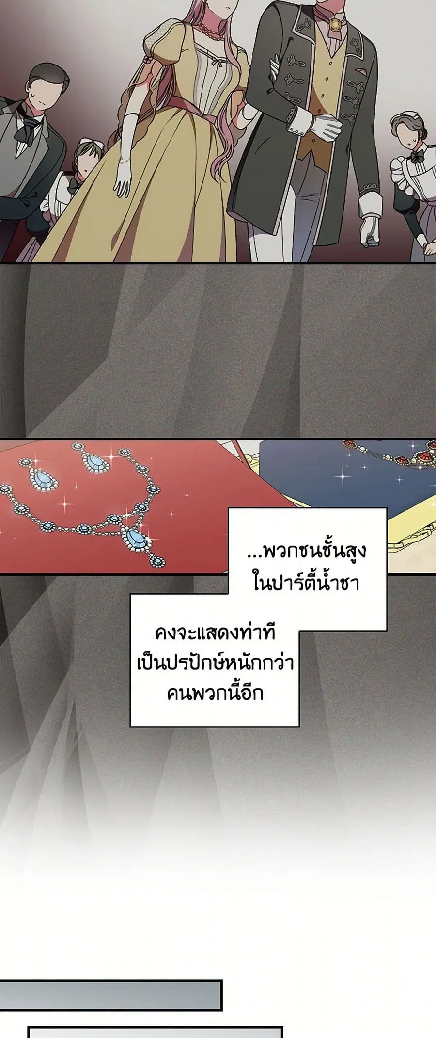 Duchess in the Glass House ตอนที่ 31 หน้า 3