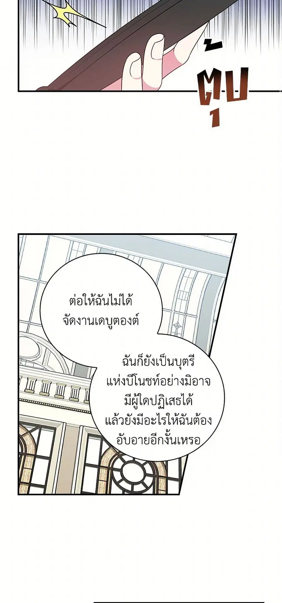 Duchess in the Glass House ตอนที่ 32 หน้า 2