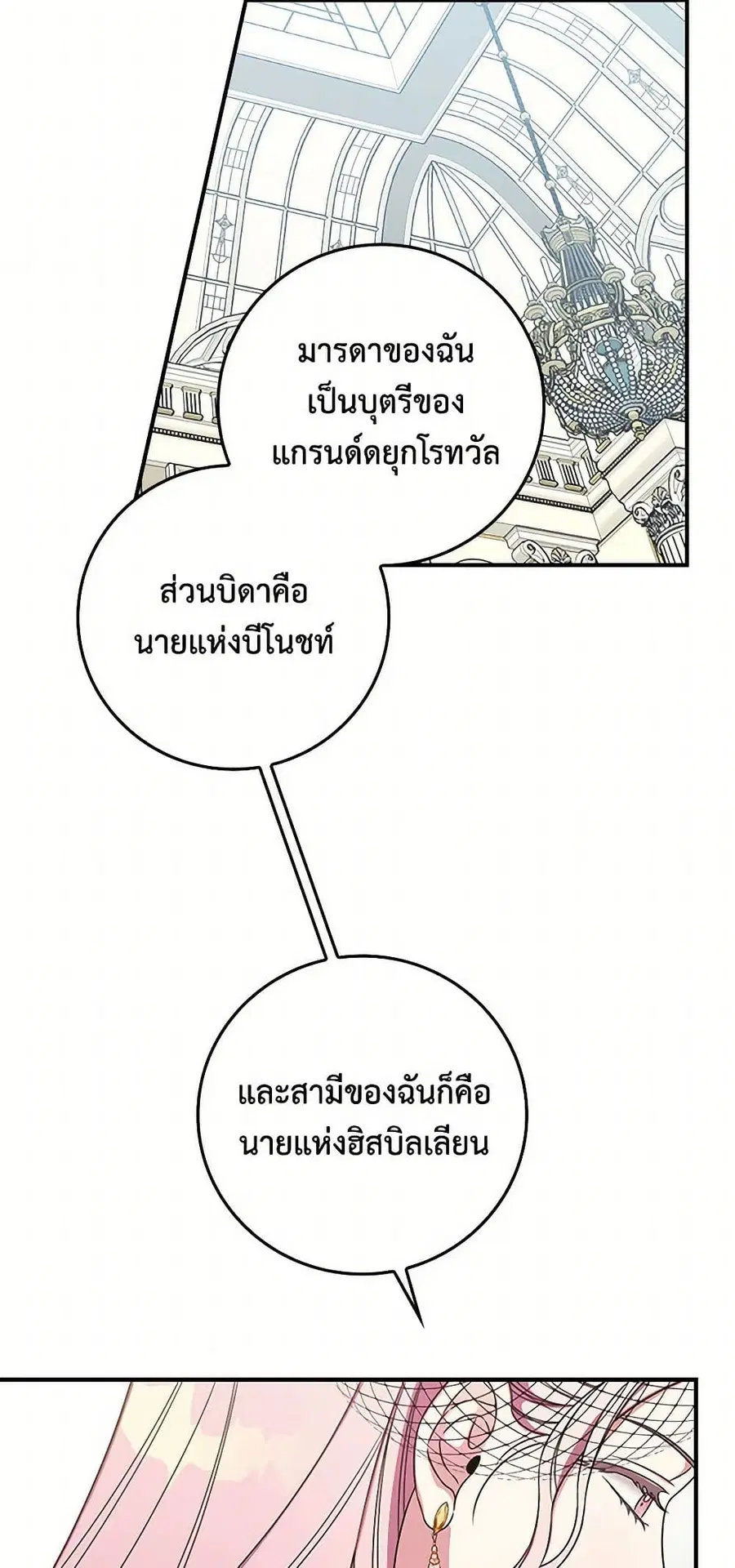 Duchess in the Glass House ตอนที่ 32 หน้า 3
