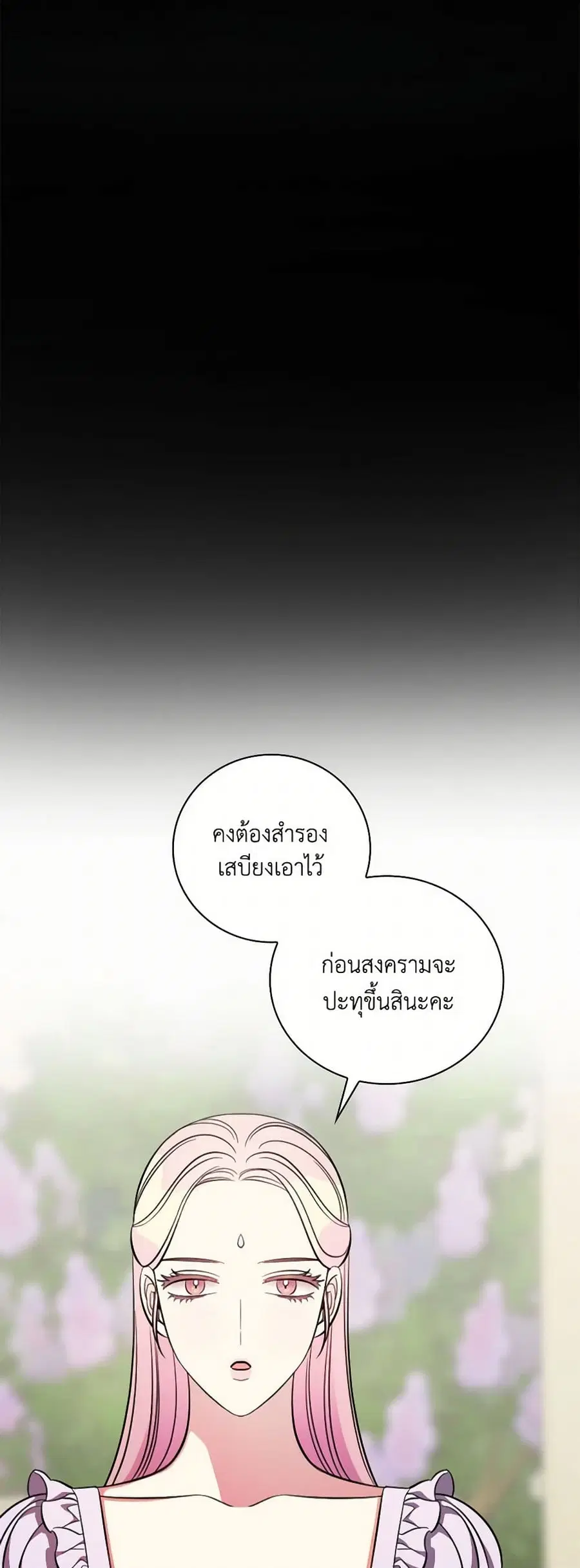 Duchess in the Glass House ตอนที่ 34 หน้า 1