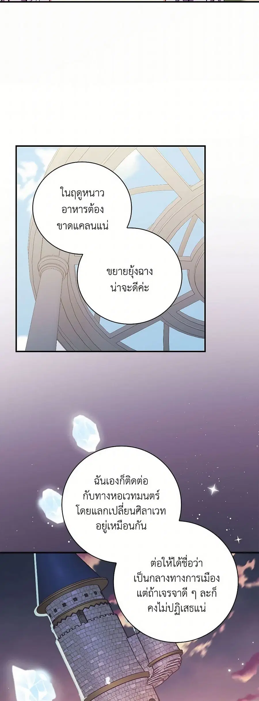 Duchess in the Glass House ตอนที่ 34 หน้า 2