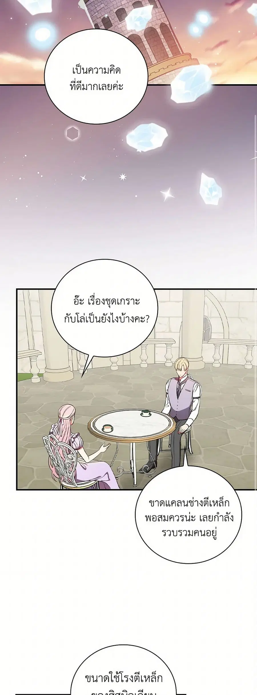 Duchess in the Glass House ตอนที่ 34 หน้า 3