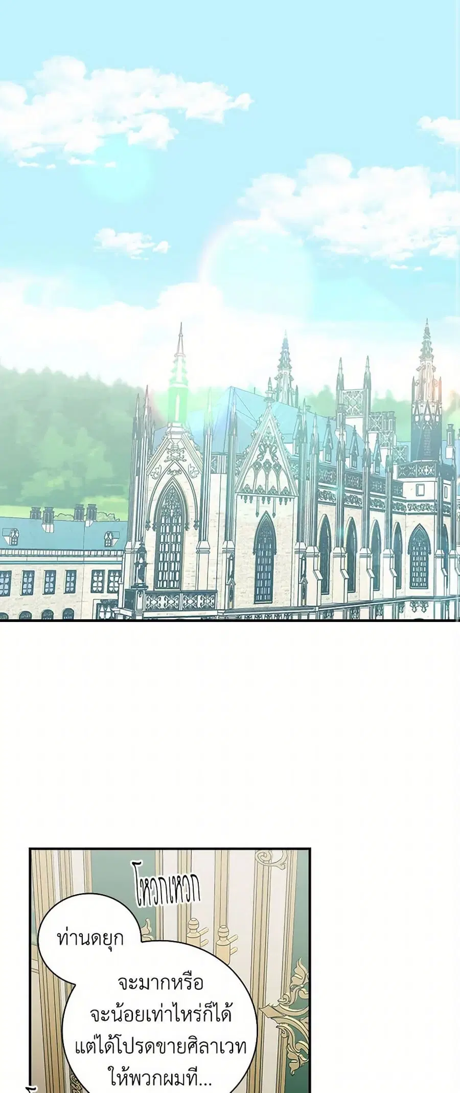 Duchess in the Glass House ตอนที่ 36 หน้า 2