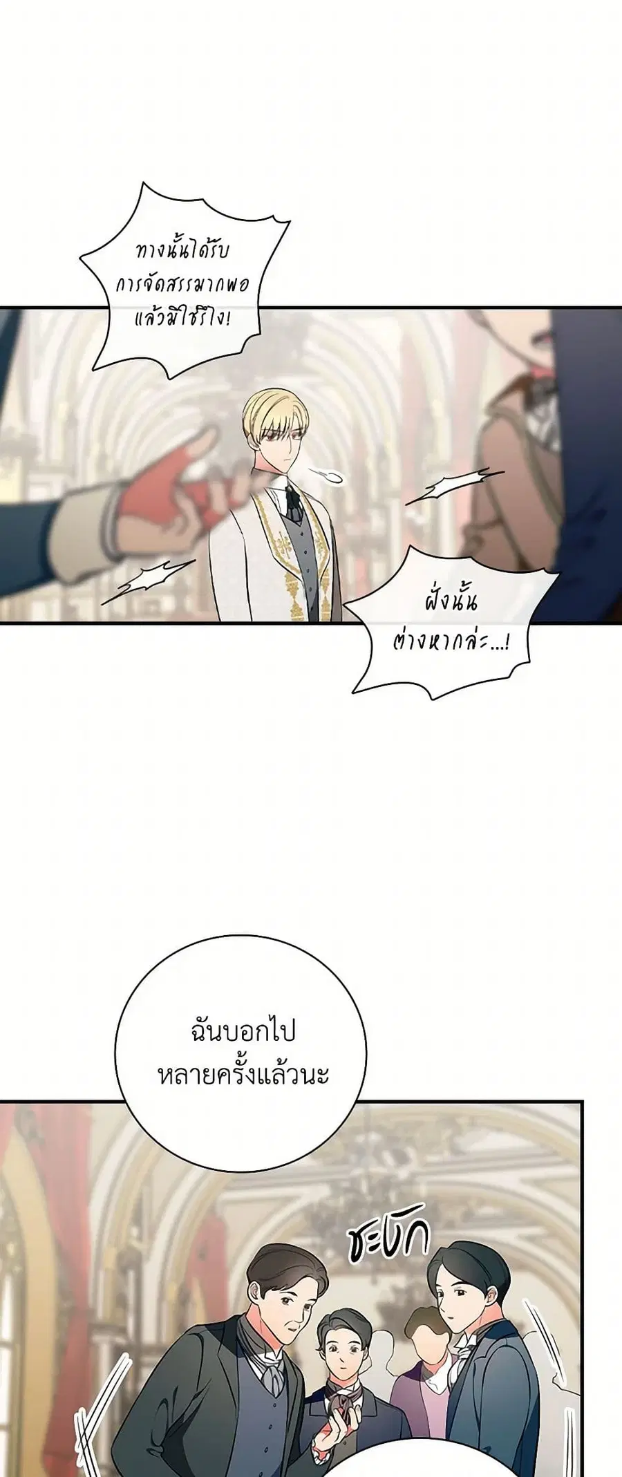 Duchess in the Glass House ตอนที่ 36 หน้า 3