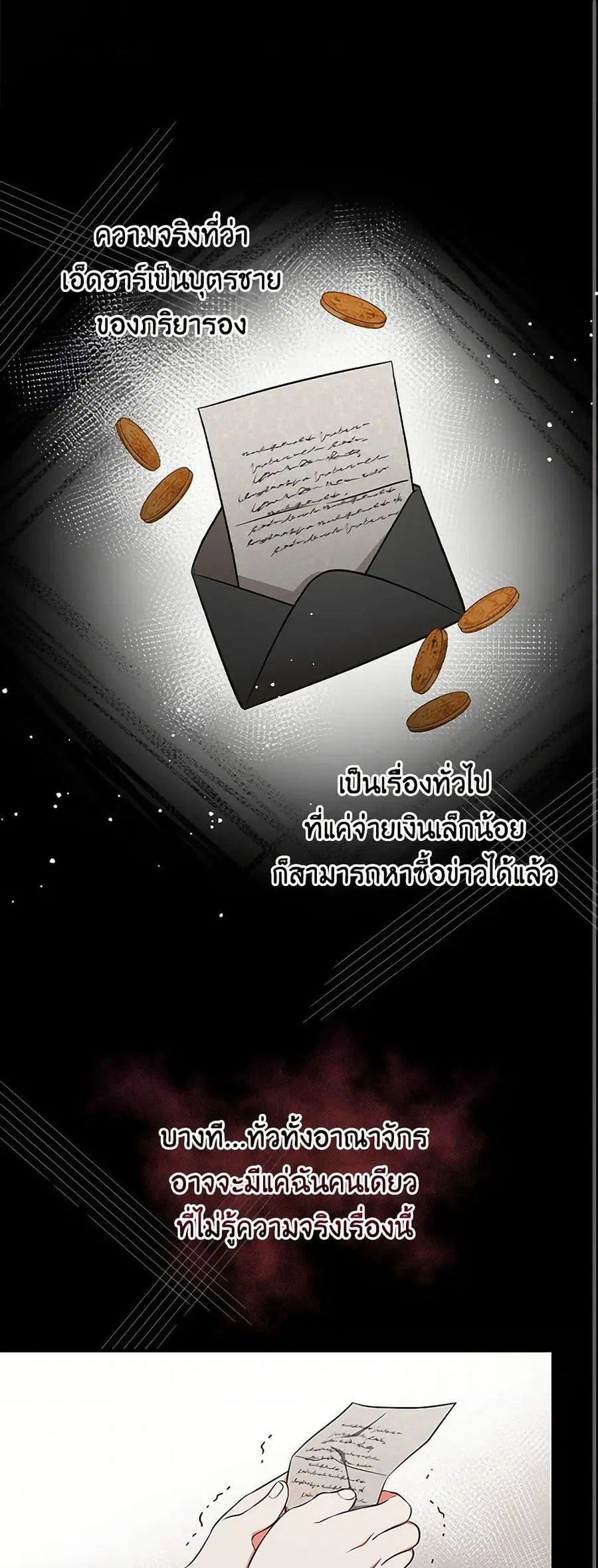 Duchess in the Glass House ตอนที่ 37 หน้า 2