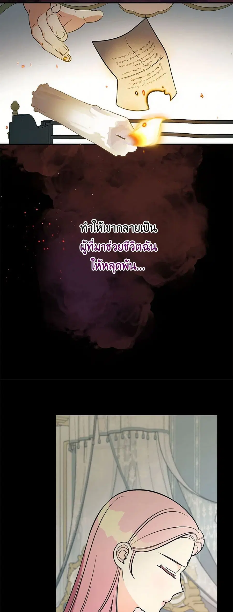 Duchess in the Glass House ตอนที่ 37 หน้า 3