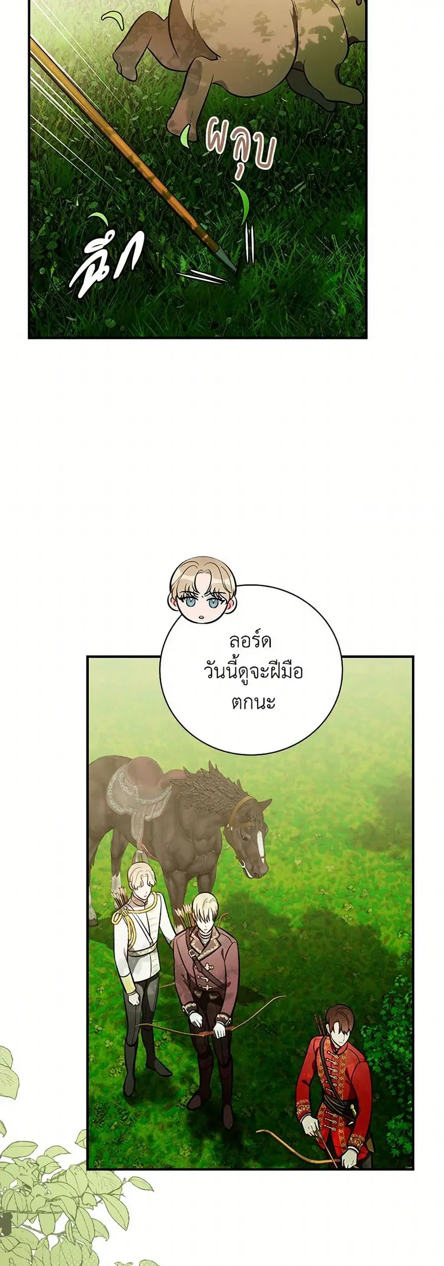 Duchess in the Glass House ตอนที่ 38 หน้า 2