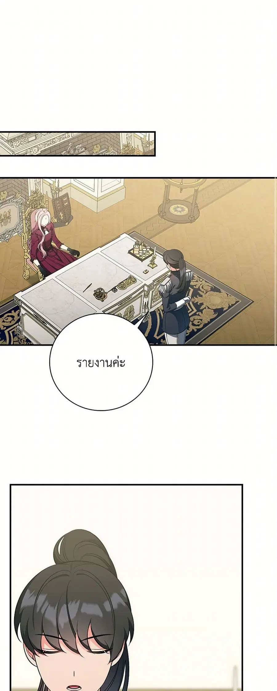 Duchess in the Glass House ตอนที่ 39 หน้า 1