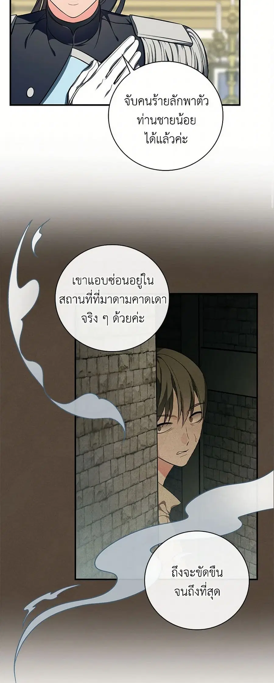 Duchess in the Glass House ตอนที่ 39 หน้า 2