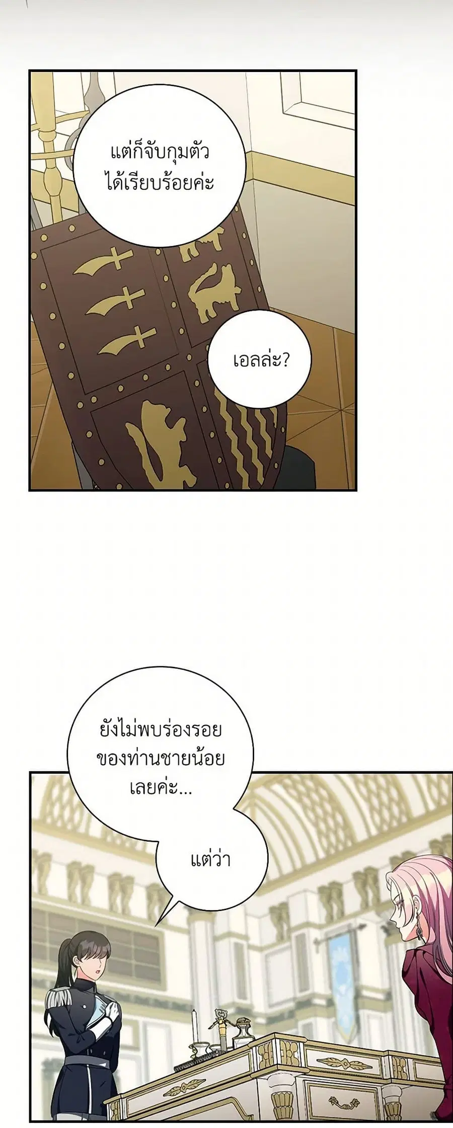 Duchess in the Glass House ตอนที่ 39 หน้า 3