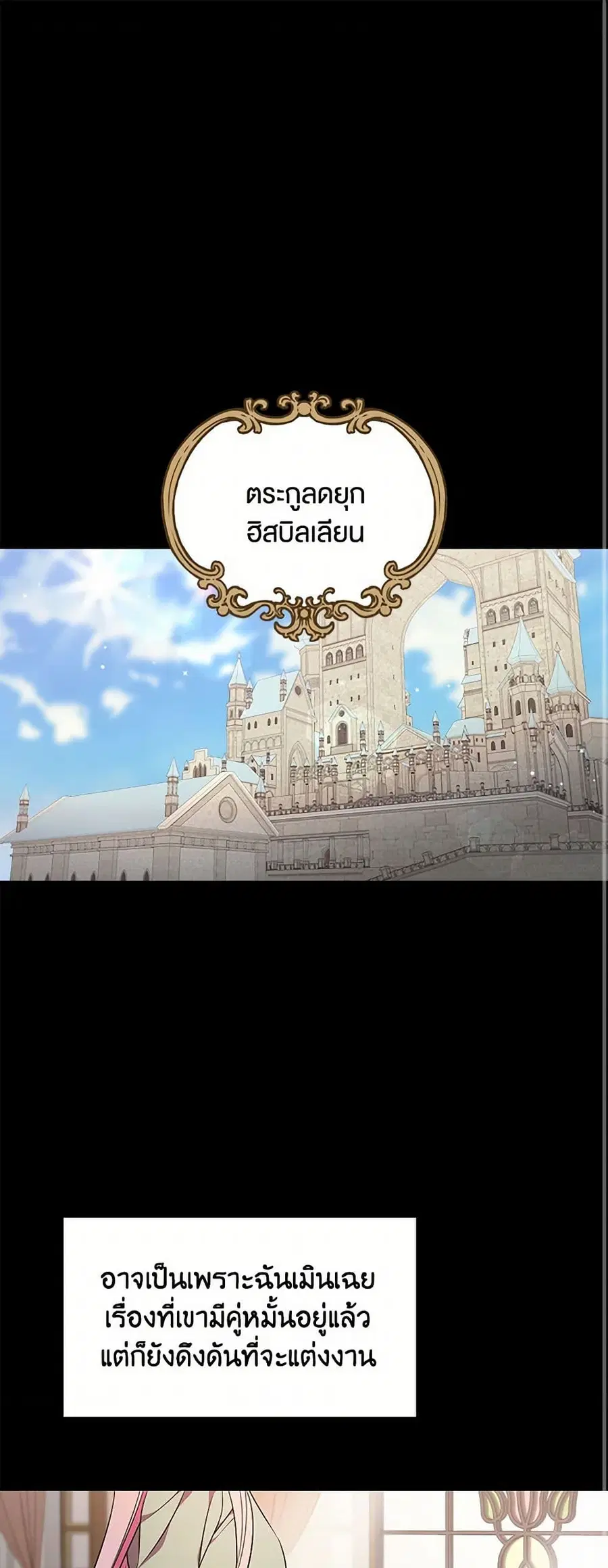 Duchess in the Glass House ตอนที่ 4 หน้า 2