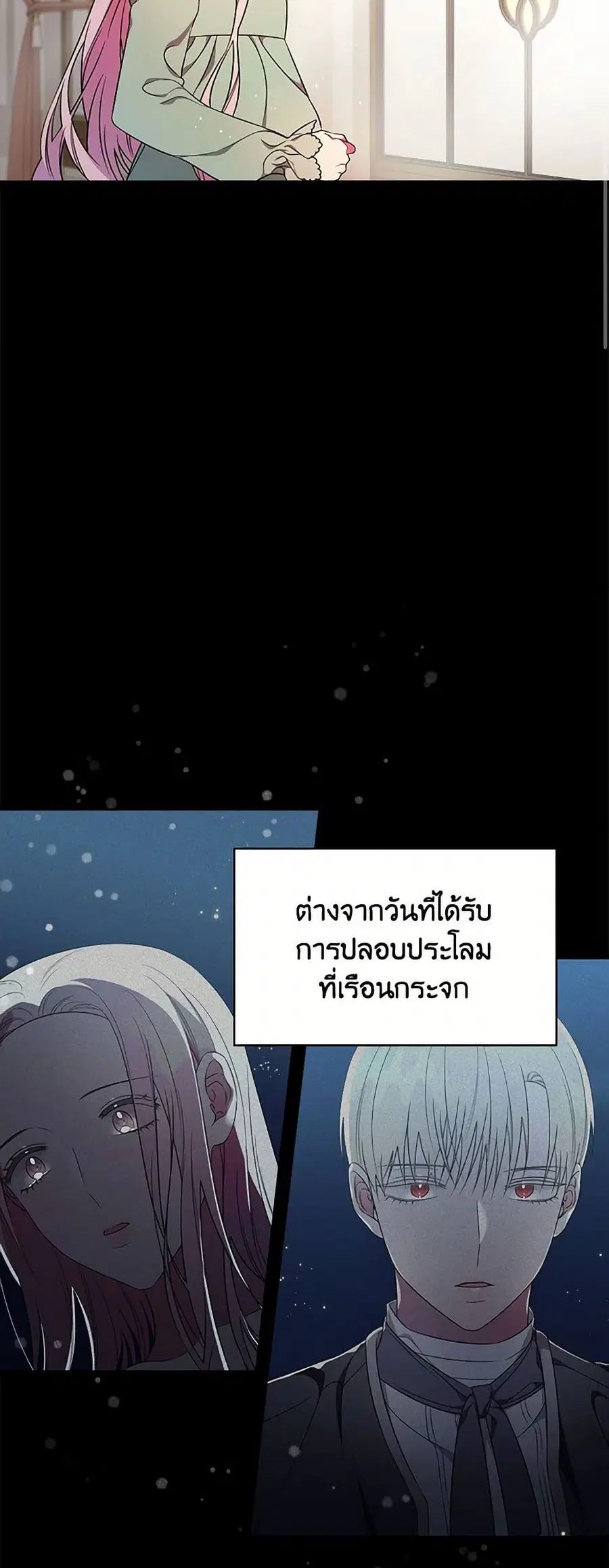 Duchess in the Glass House ตอนที่ 4 หน้า 3