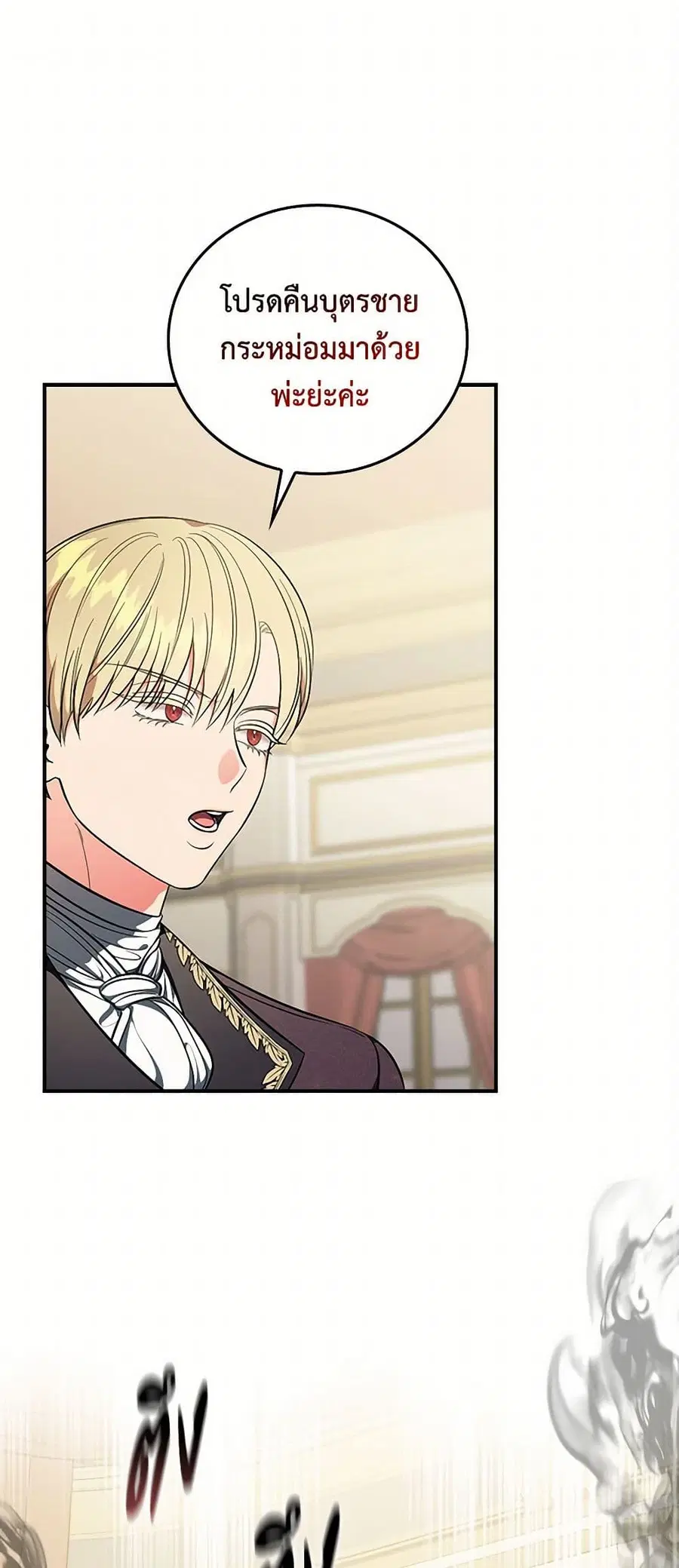 Duchess in the Glass House ตอนที่ 40 หน้า 2