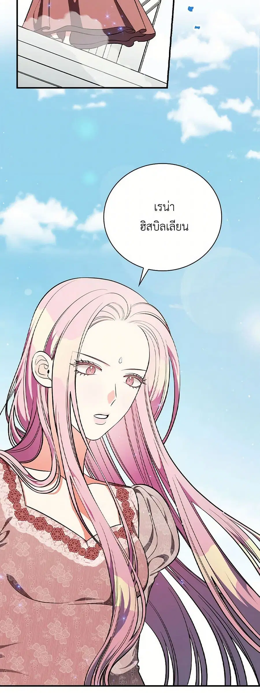 Duchess in the Glass House ตอนที่ 41 หน้า 3