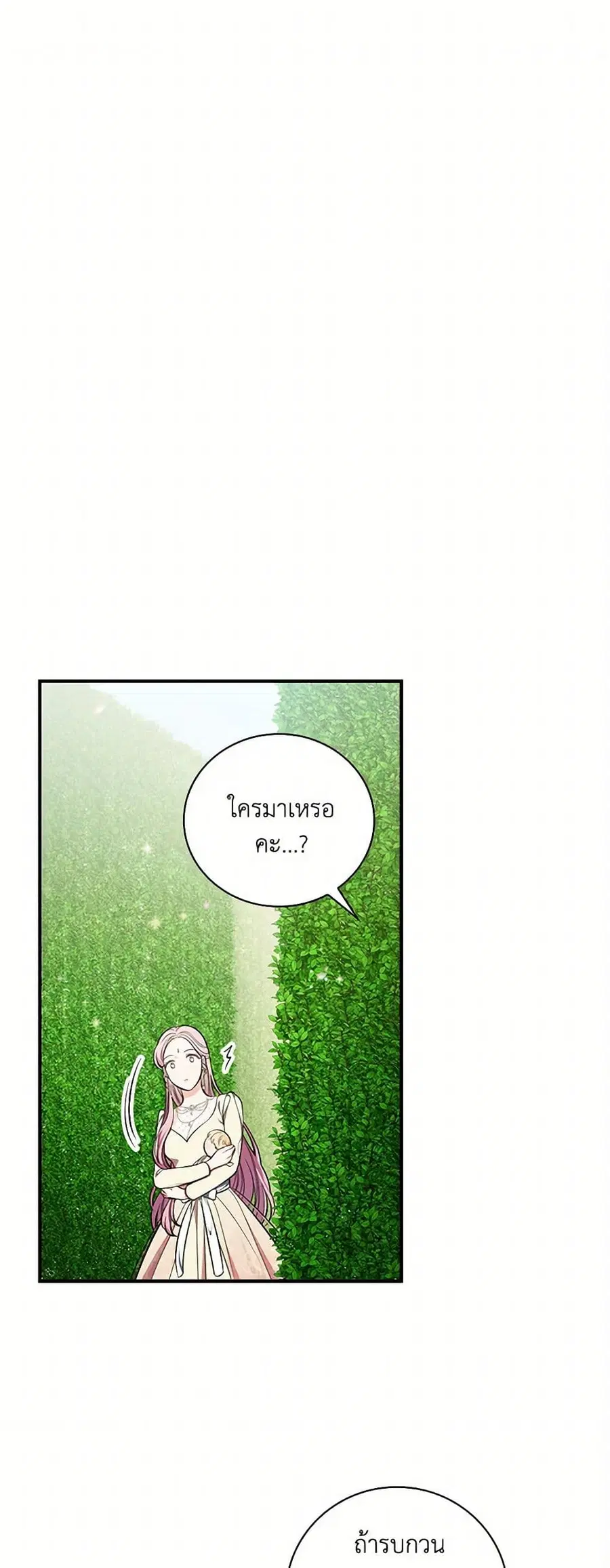 Duchess in the Glass House ตอนที่ 42 หน้า 2