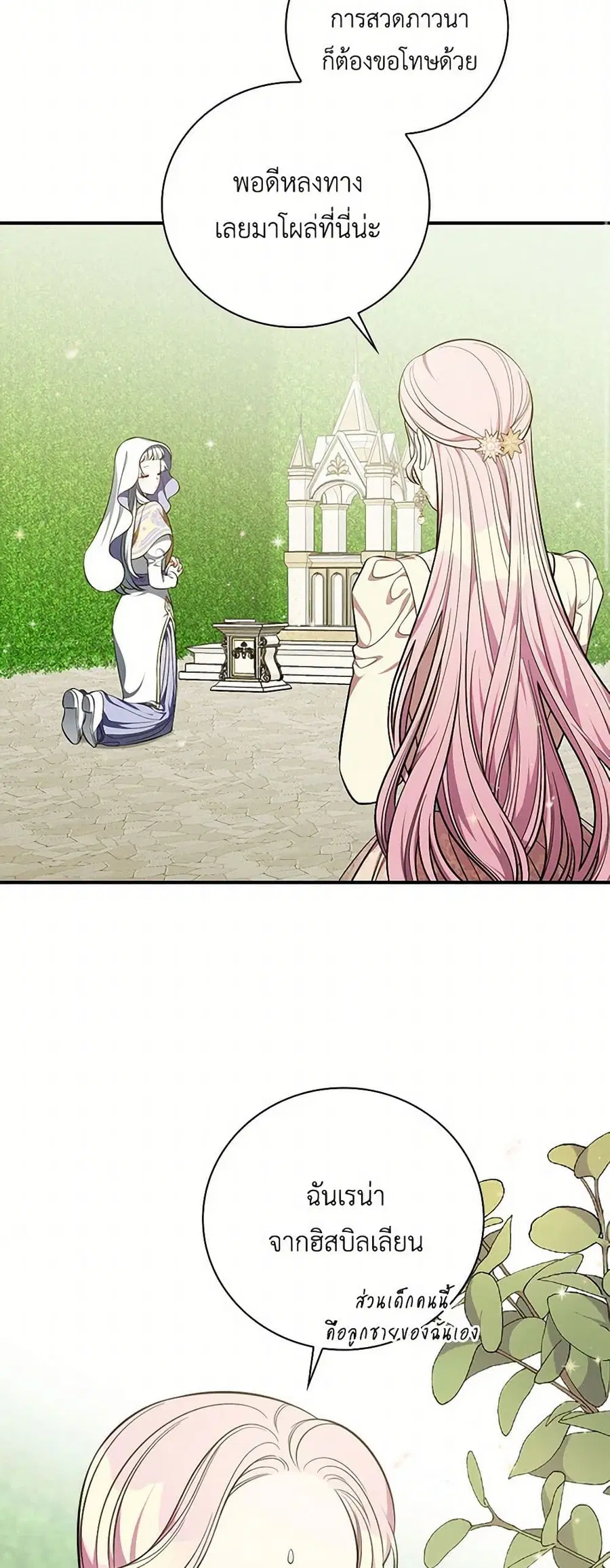 Duchess in the Glass House ตอนที่ 42 หน้า 3