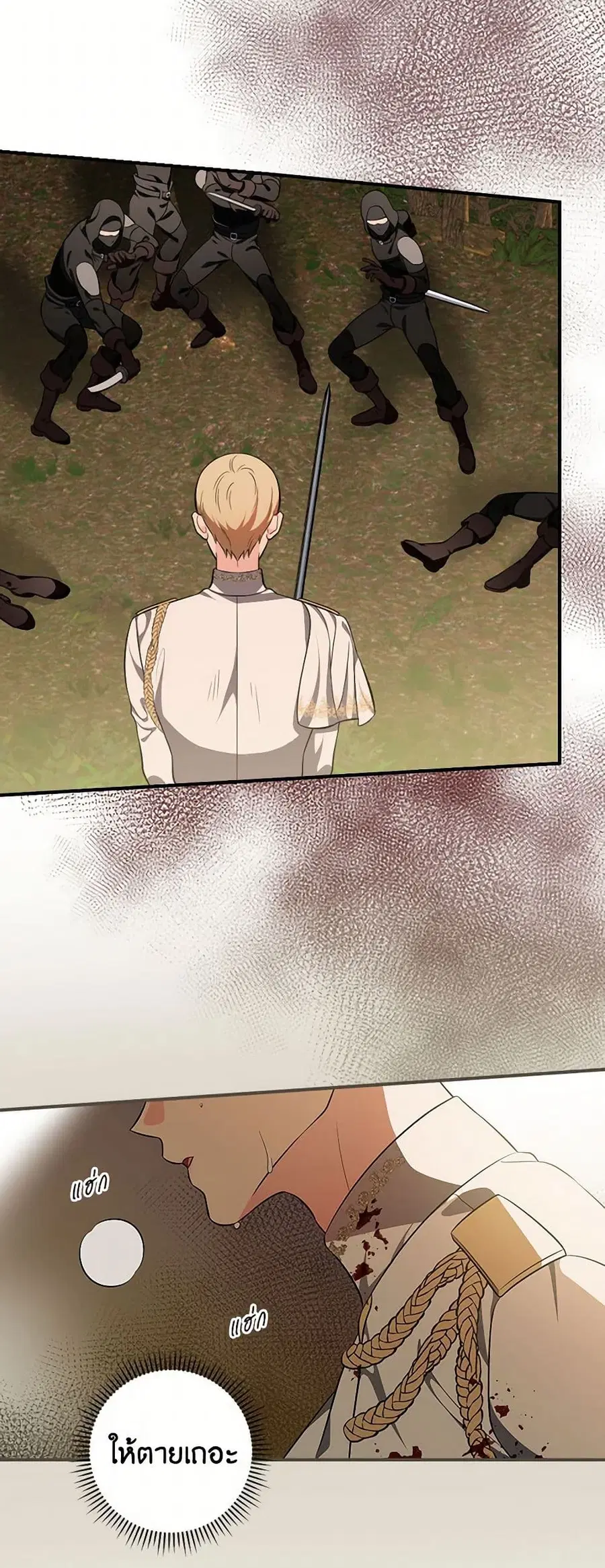 Duchess in the Glass House ตอนที่ 45 หน้า 3