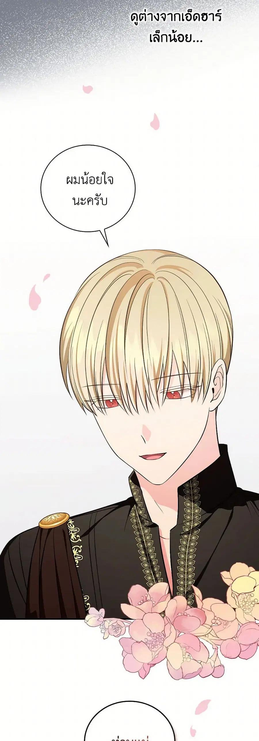 Duchess in the Glass House ตอนที่ 47 หน้า 1