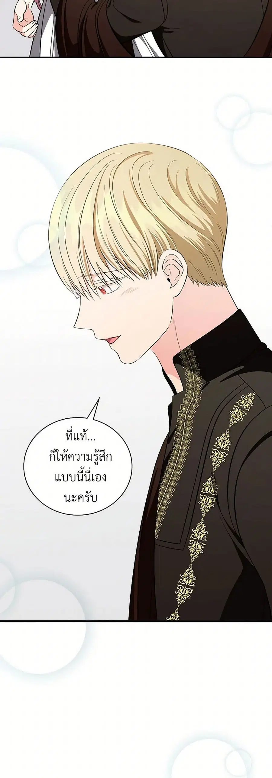 Duchess in the Glass House ตอนที่ 47 หน้า 3