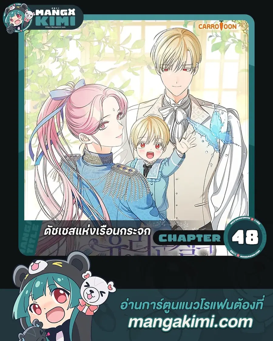 Duchess in the Glass House ตอนที่ 48 หน้า 1