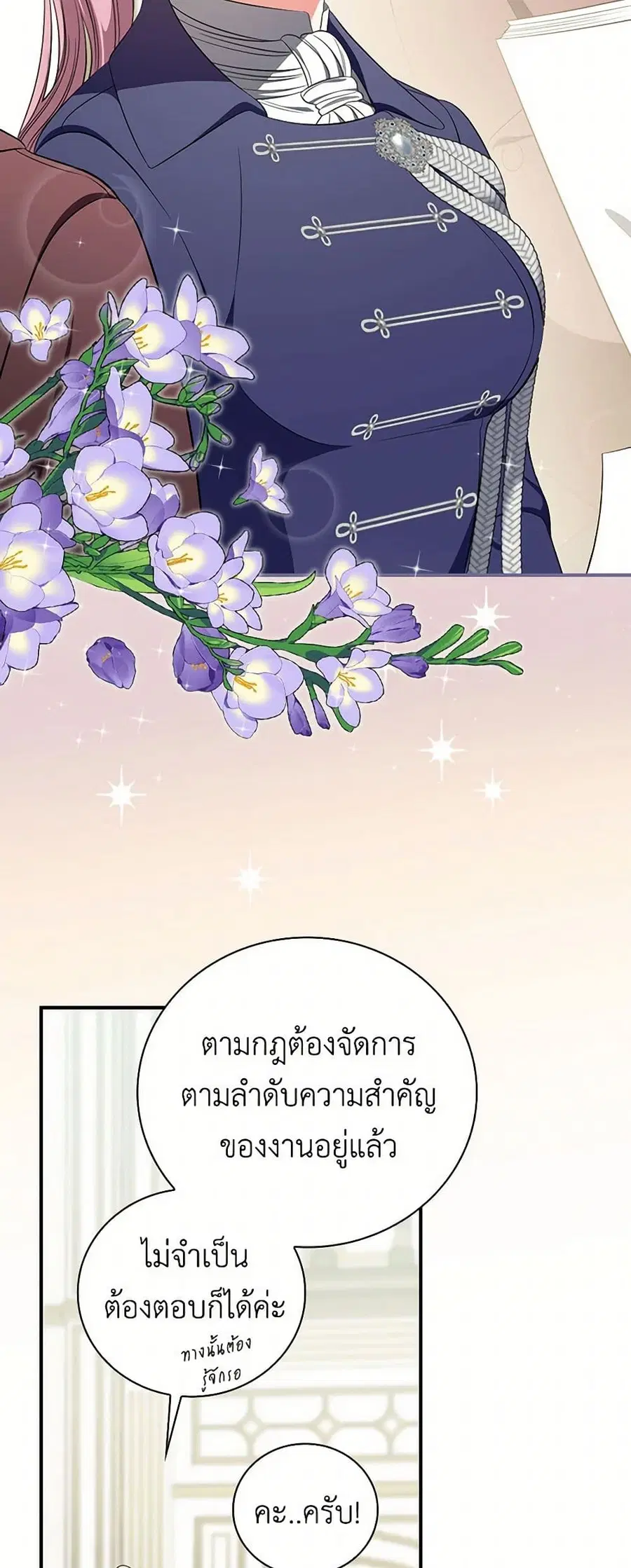 Duchess in the Glass House ตอนที่ 48 หน้า 2