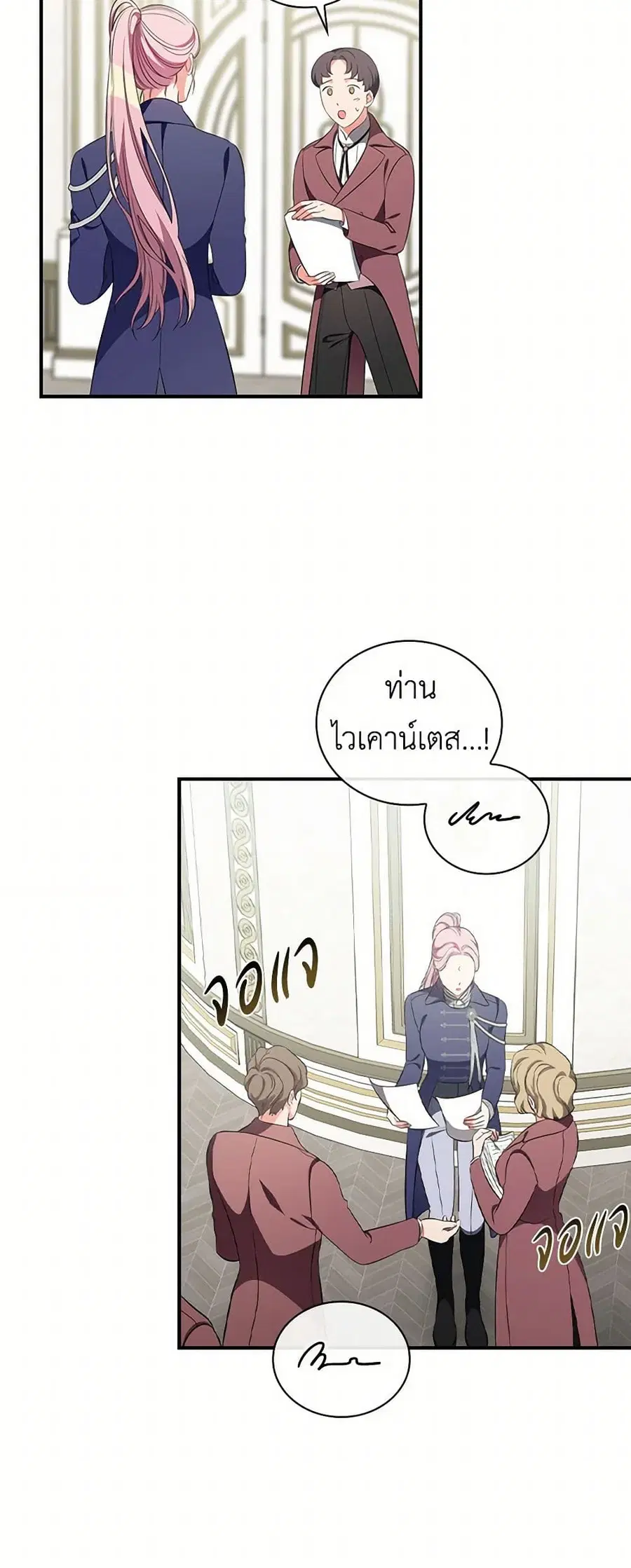 Duchess in the Glass House ตอนที่ 48 หน้า 3