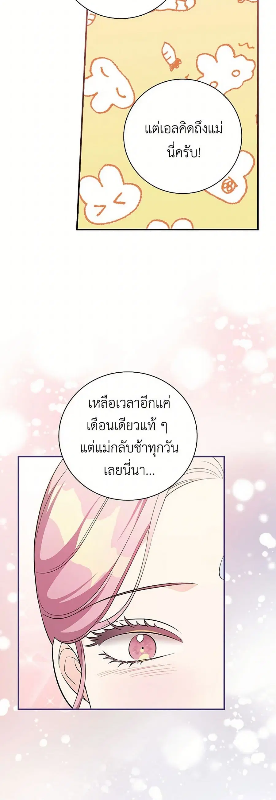 Duchess in the Glass House ตอนที่ 49 หน้า 3