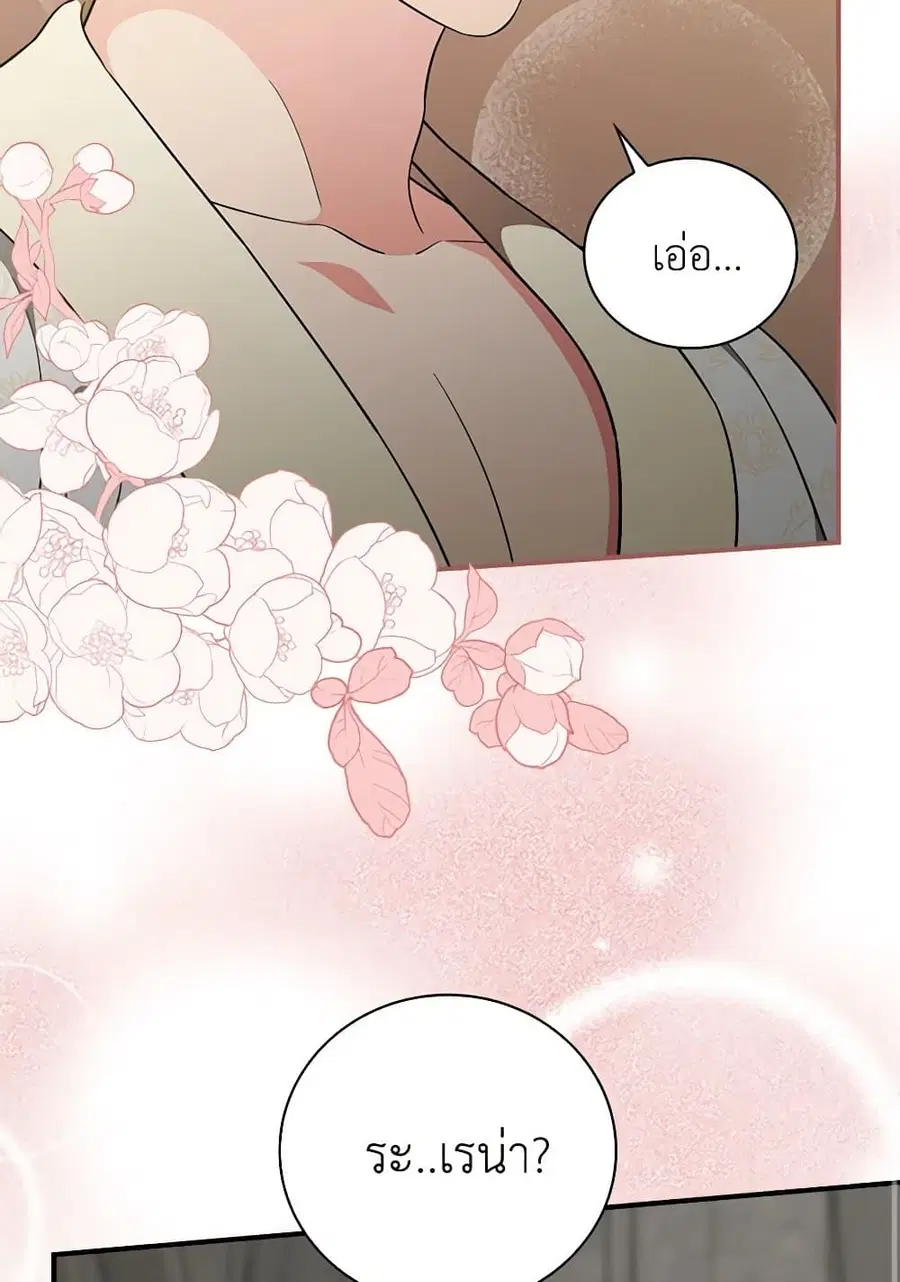 Duchess in the Glass House ตอนที่ 52 หน้า 3