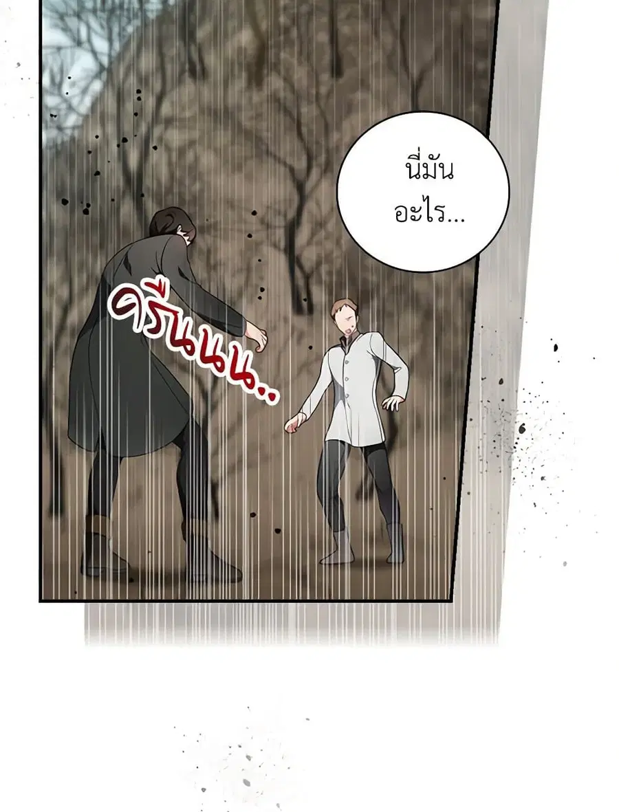 Duchess in the Glass House ตอนที่ 53 หน้า 2
