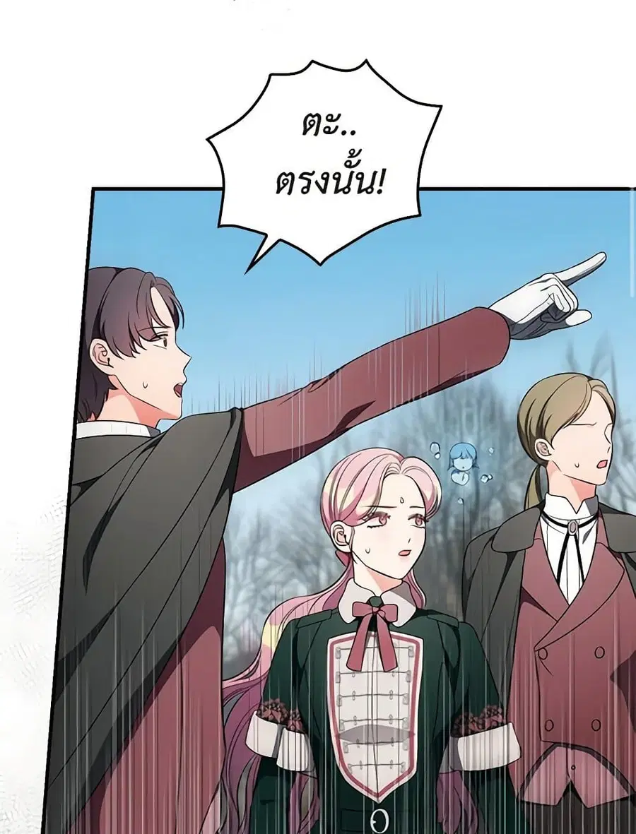Duchess in the Glass House ตอนที่ 53 หน้า 3