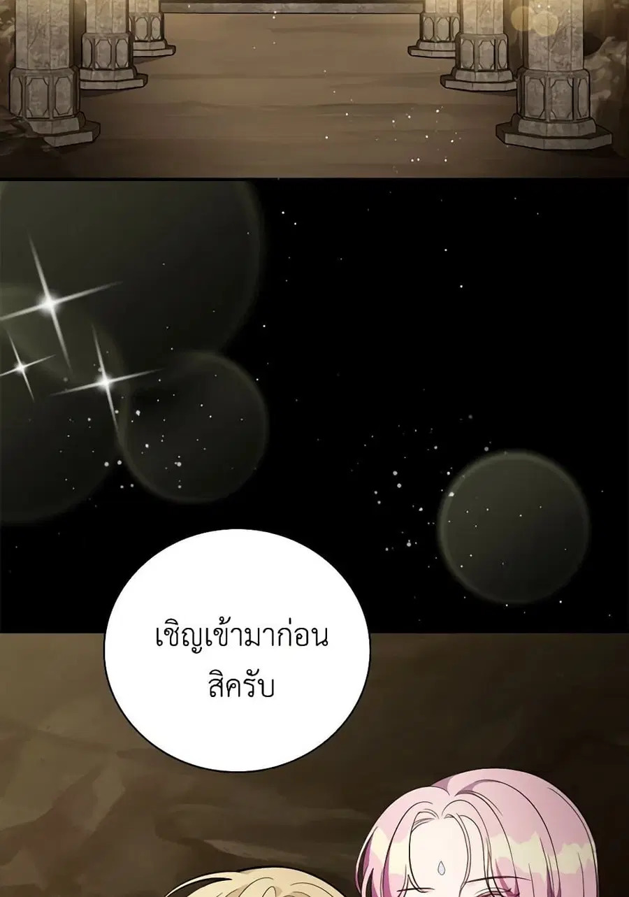 Duchess in the Glass House ตอนที่ 54 หน้า 3