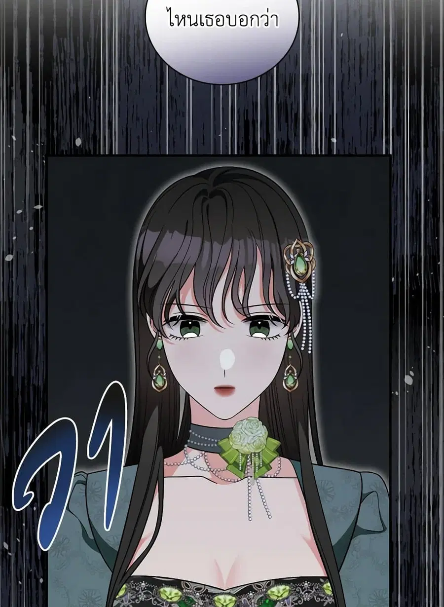 Duchess in the Glass House ตอนที่ 56 หน้า 3