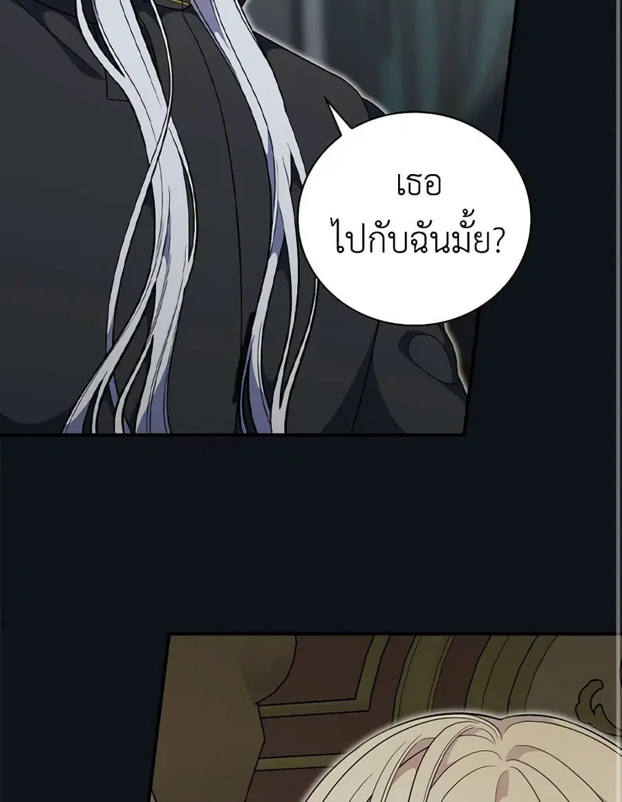 Duchess in the Glass House ตอนที่ 57 หน้า 3