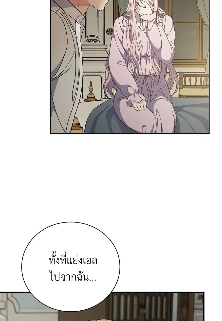 Duchess in the Glass House ตอนที่ 58 หน้า 3