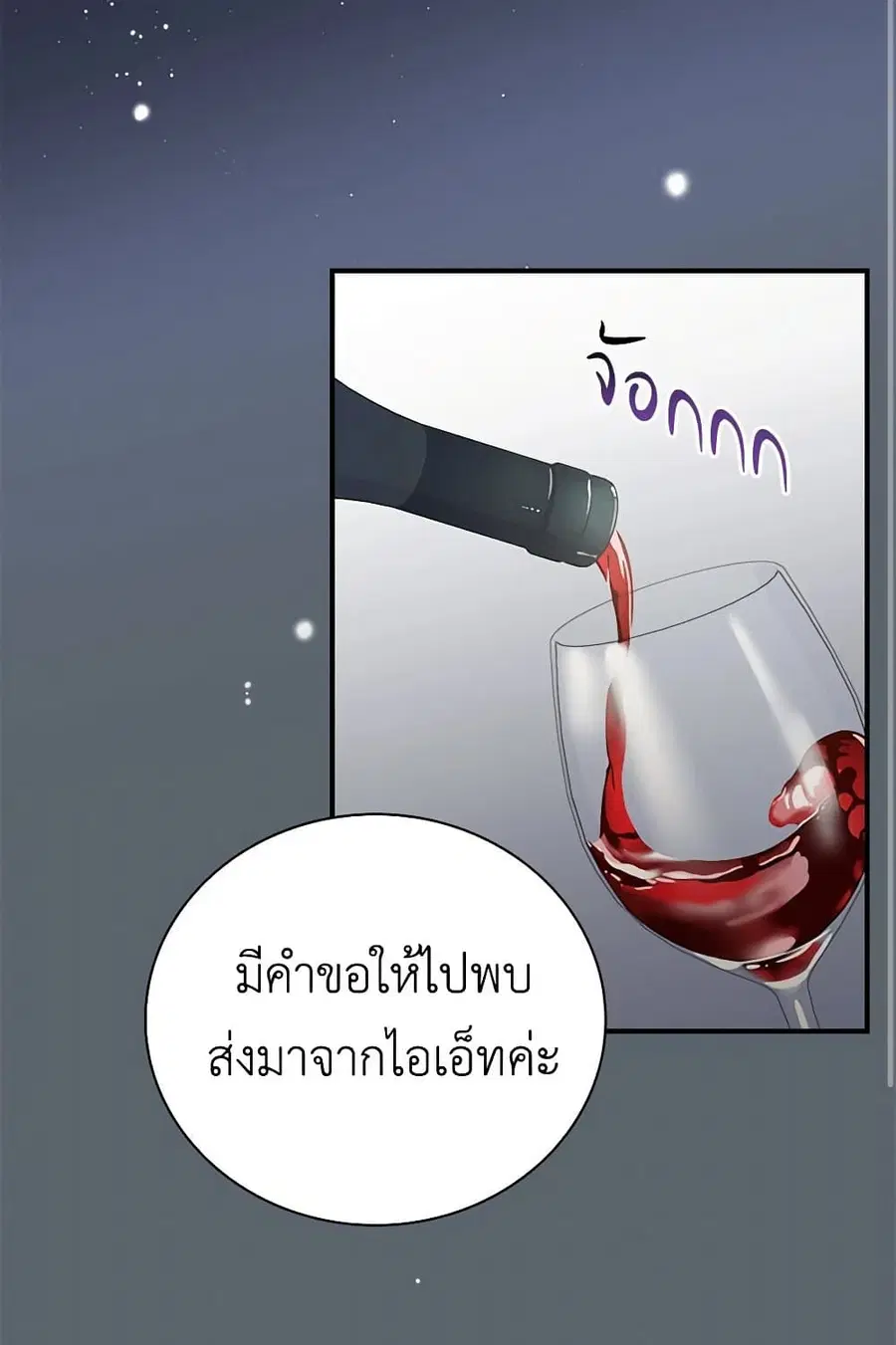 Duchess in the Glass House ตอนที่ 59 หน้า 1