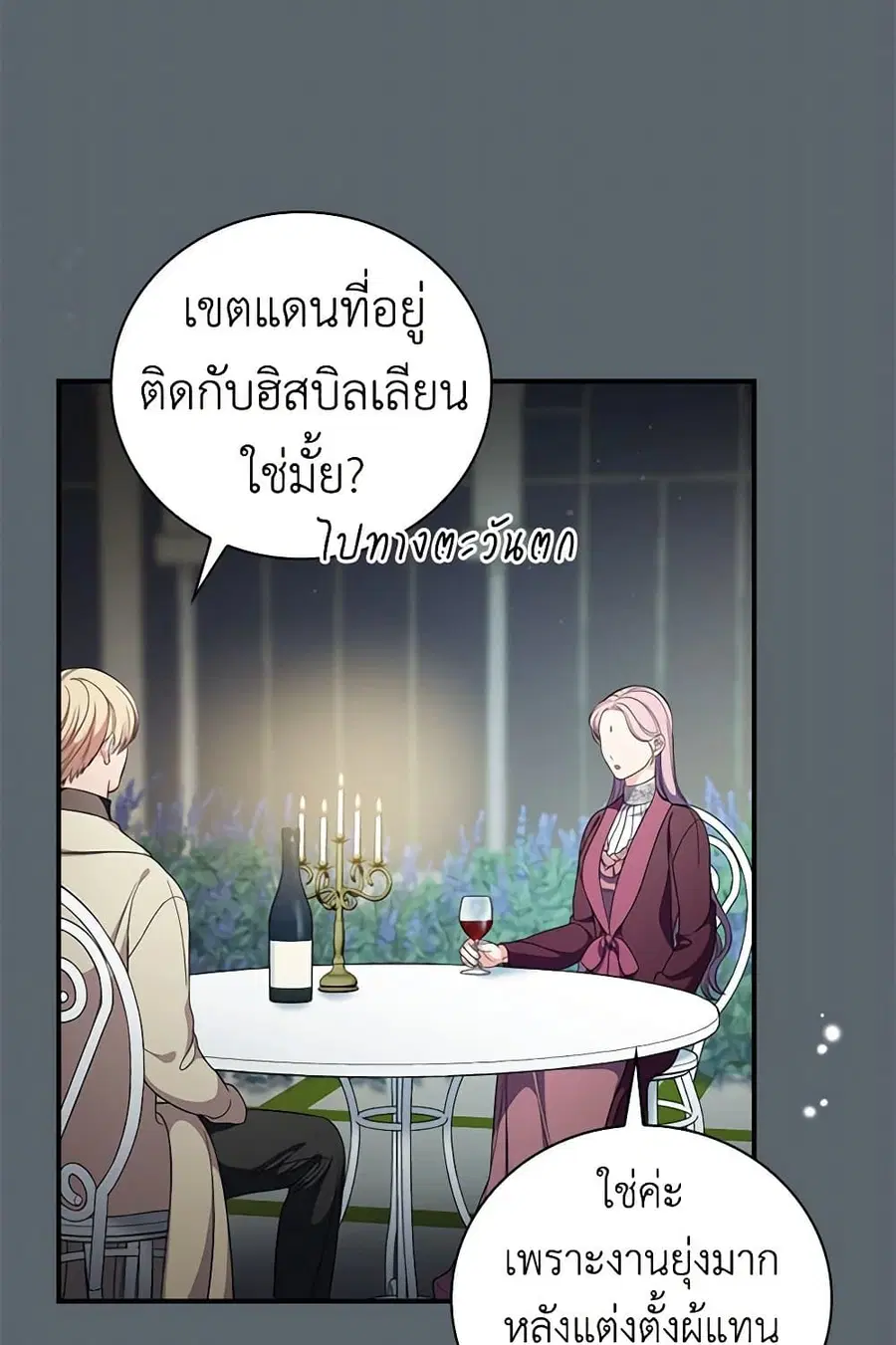 Duchess in the Glass House ตอนที่ 59 หน้า 2