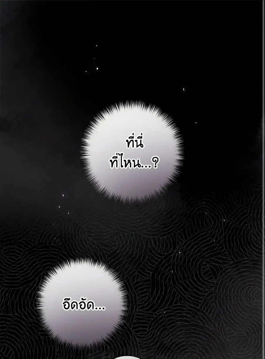 Duchess in the Glass House ตอนที่ 60 หน้า 2
