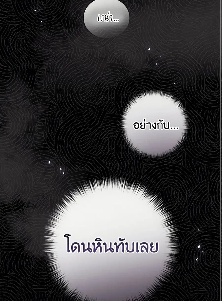 Duchess in the Glass House ตอนที่ 60 หน้า 3