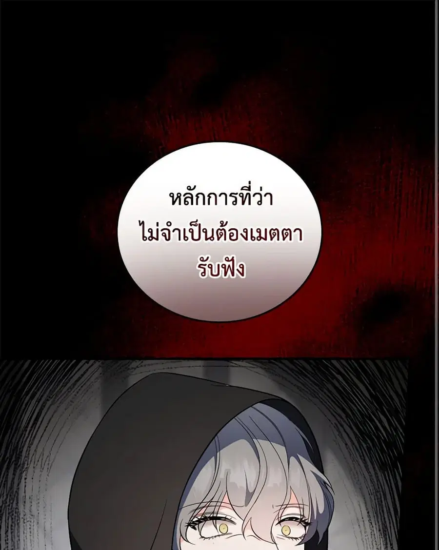Duchess in the Glass House ตอนที่ 61 หน้า 2