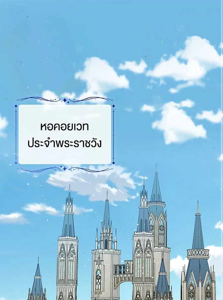 Duchess in the Glass House ตอนที่ 63 หน้า 2